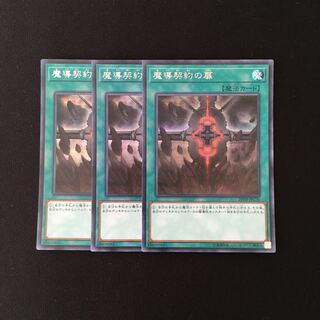 i49 Magical Contract Door Secret Rare Set of 3 Yu-Gi-Oh!
