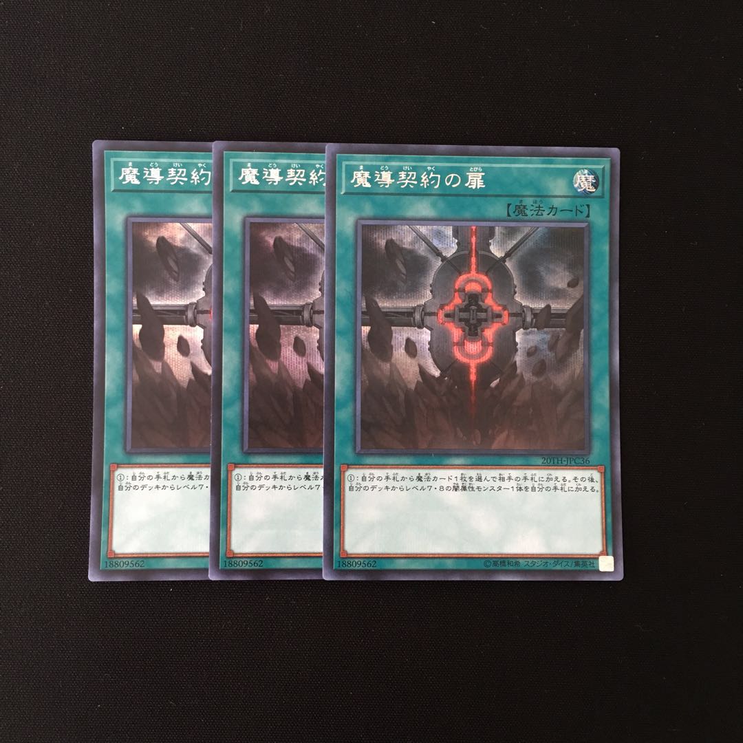 i50 Magical Contract Door Secret Rare 3-card set Yu-Gi-Oh!