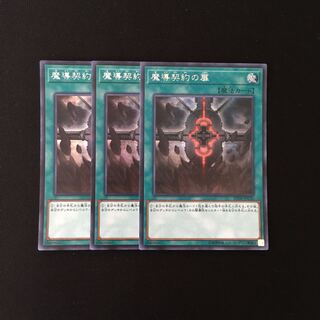 i50 Magical Contract Door Secret Rare 3-card set Yu-Gi-Oh!