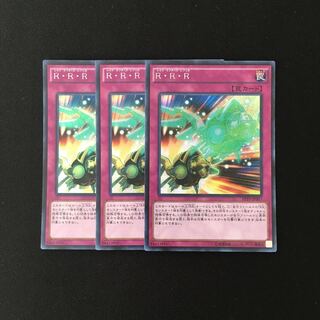 i53 R・R・R シークレットレア 3枚セット 遊戯王 トレトレ