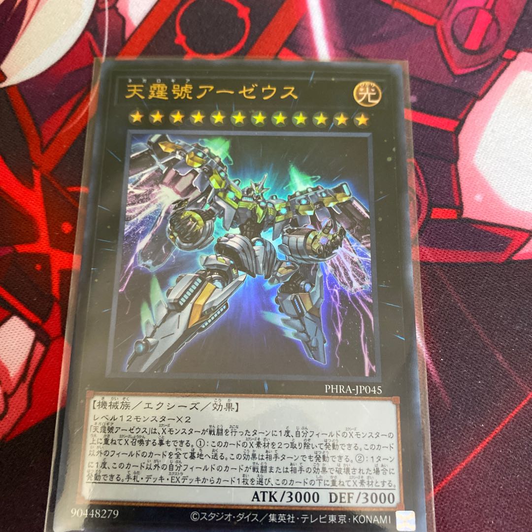 天霆號アーゼウス ウルトラレア