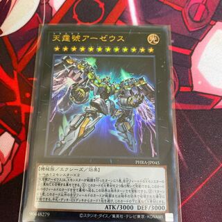 天霆號アーゼウス ウルトラレア