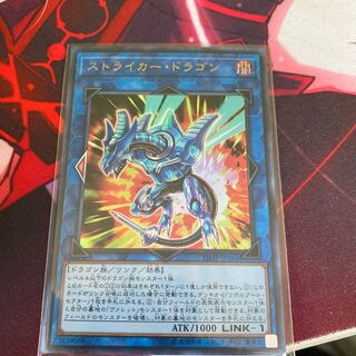 ストライカー・ドラゴン ウルトラレア