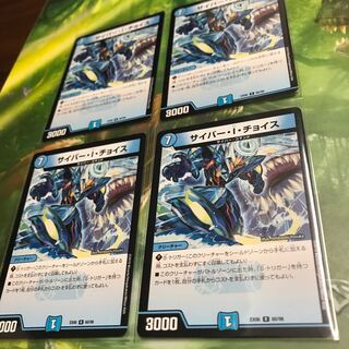 サイバーIチョイス 4枚セット