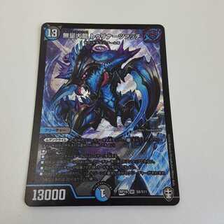 無量大龍 トゥリナーツァッチ