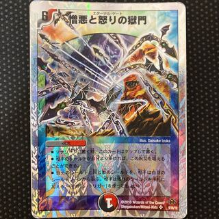 憎悪と怒りの獄門(スーパーデッキ仕様)