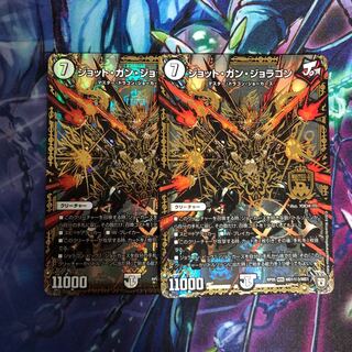 ジョットガンジョラゴン 黒シク 2枚セット