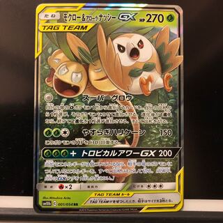 モクロー&アローラナッシーGX