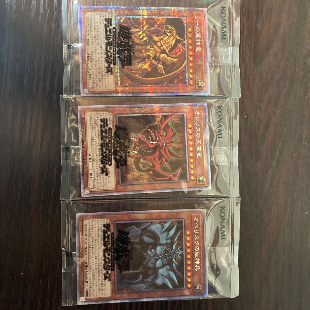 三幻神　プリシク　未開封セット