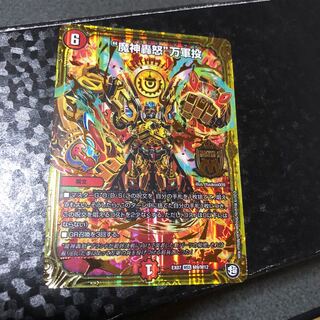 魔神轟怒　万軍投　マジゴットマグナ