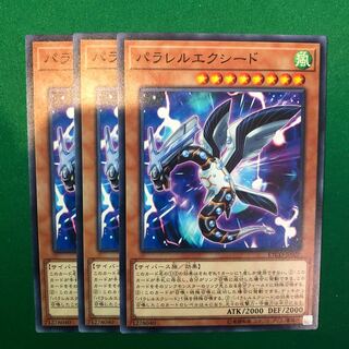 遊戯王　パラレルエクシード ノーマル　3枚
