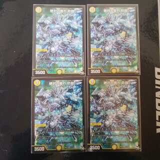 絶対の畏れ 防鎧　4枚