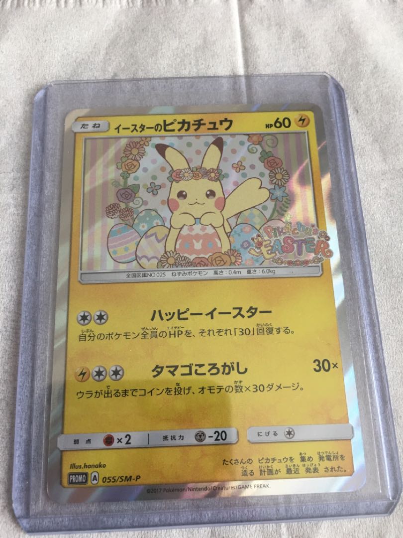 イースターのピカチュウ