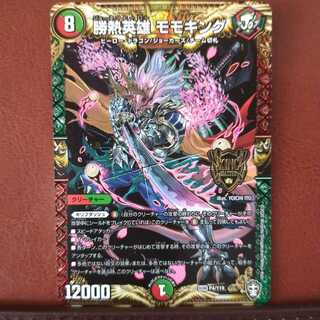 セット割引　勝熱英雄 モモキング