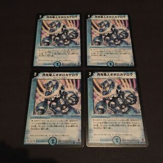 月光電人オボロカゲロウ　4枚セット
