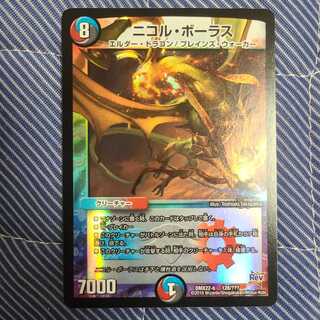 ニコル・ボーラス