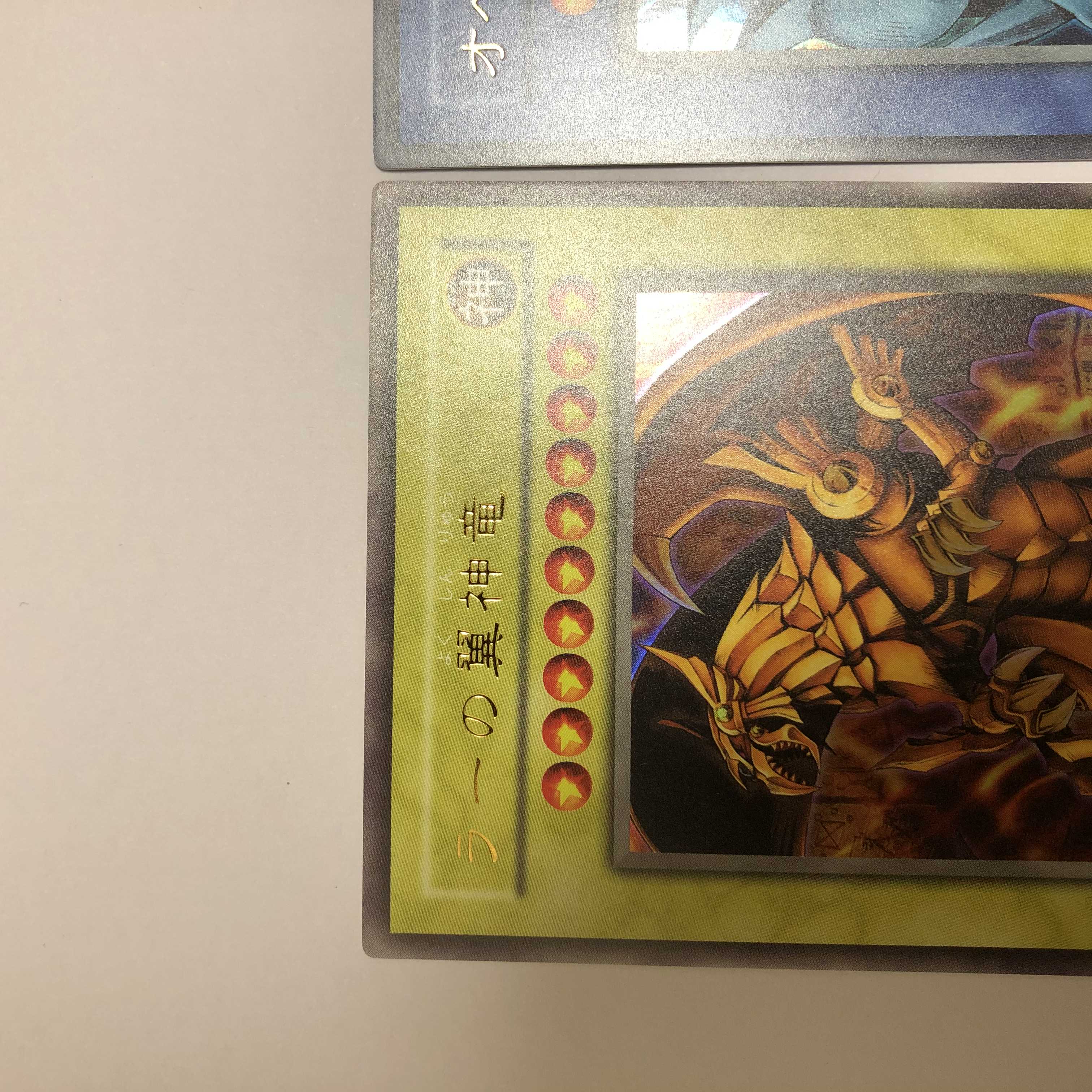 ラーの翼神竜 オベリスクの巨神兵 ウルトラレア