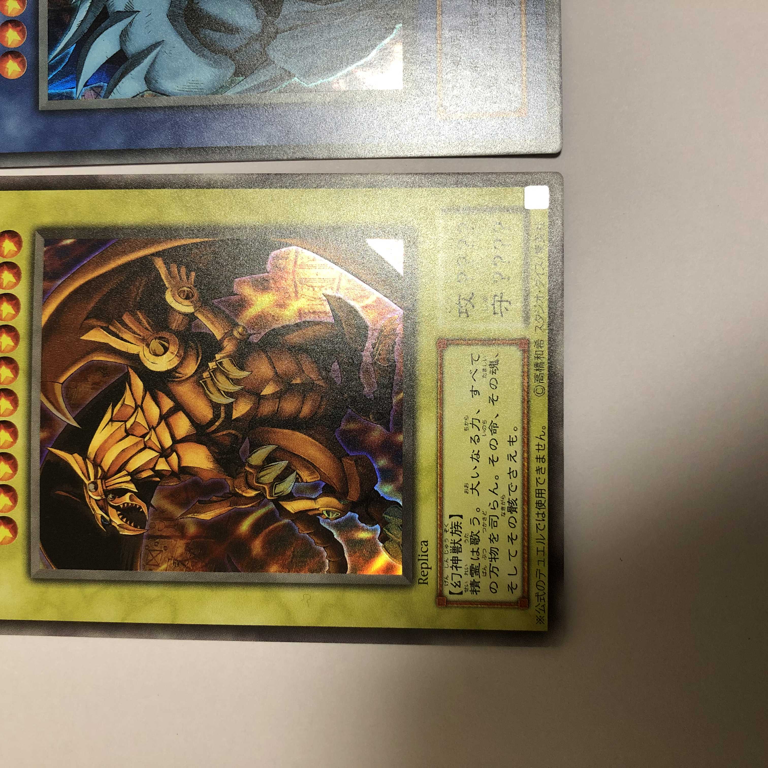 ラーの翼神竜 オベリスクの巨神兵 ウルトラレア