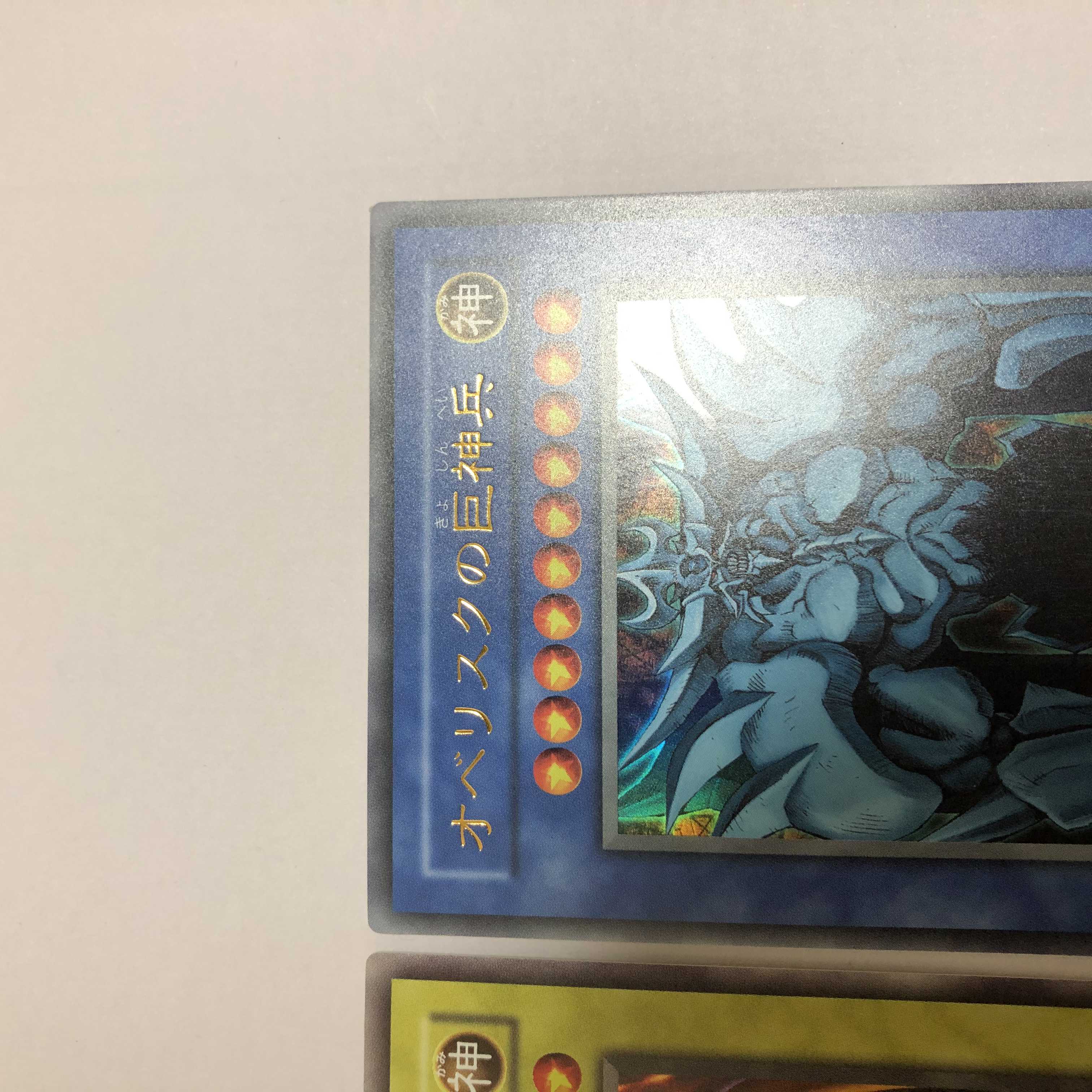 ラーの翼神竜 オベリスクの巨神兵 ウルトラレア