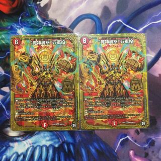 魔神轟怒万軍投