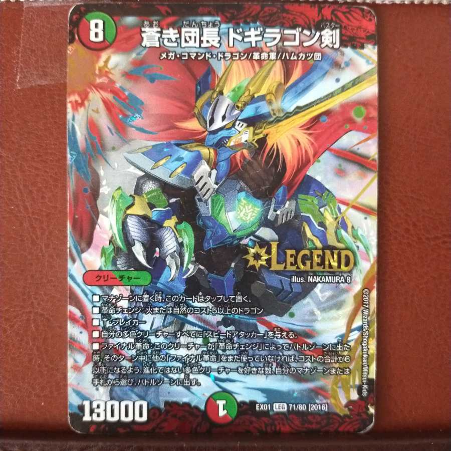 セット割引　蒼き団長 ドギラゴン剣