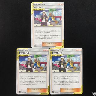 グズマ＆ハラ　３枚