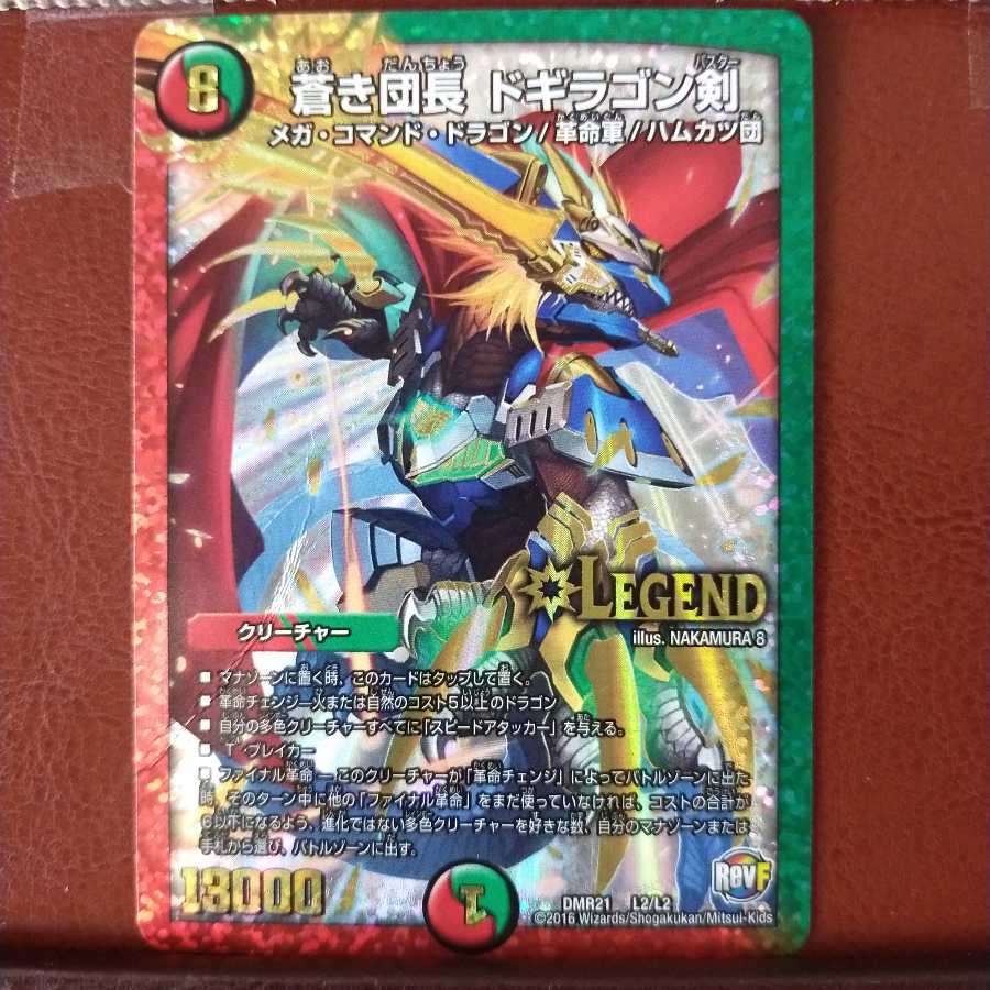 ジャンク　セット割引　蒼き団長 ドギラゴン剣