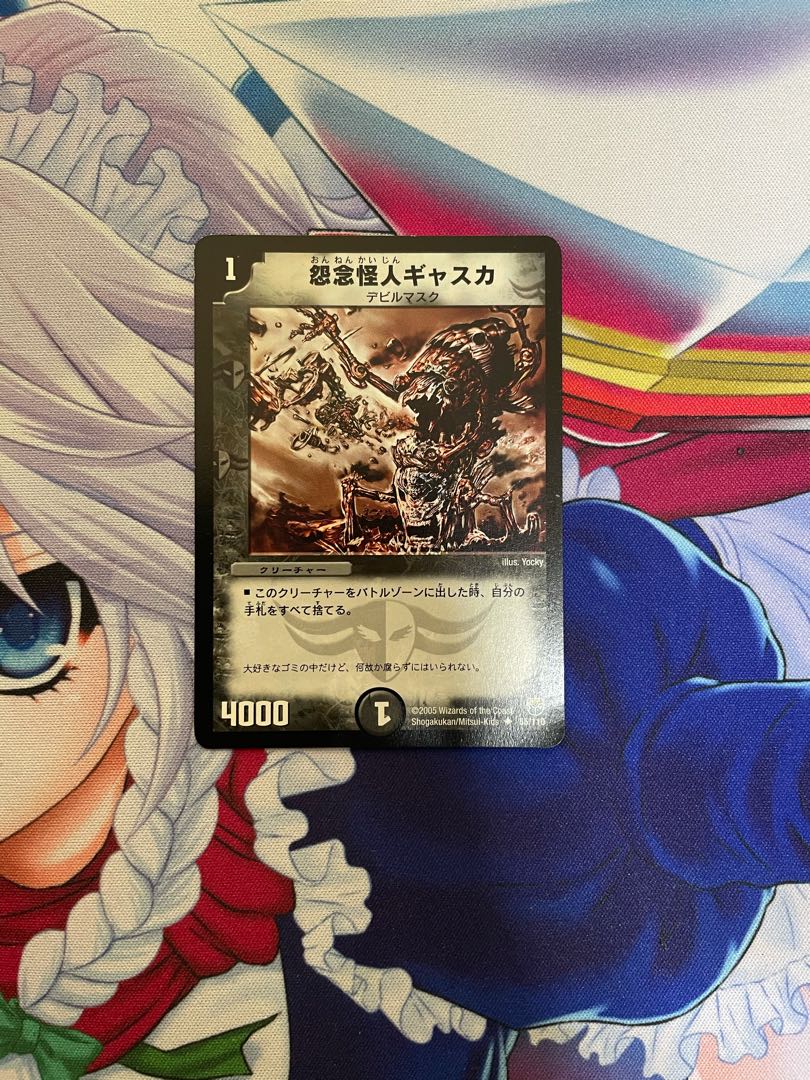 怨念怪人ギャスカ