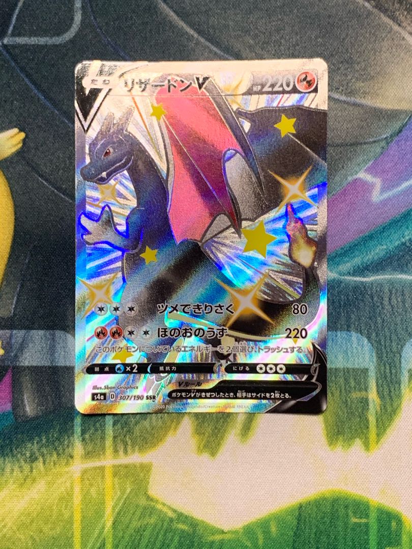 リザードンV SSR