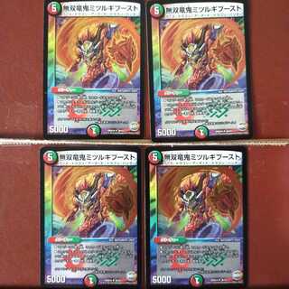 セット割引　無双竜鬼ミツルギブースト