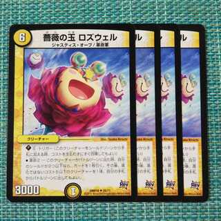 薔薇の玉 ロズウェル ４枚セット 1858