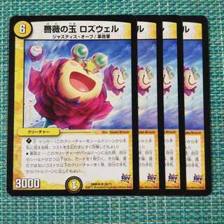 薔薇の玉 ロズウェル ４枚セット 1859