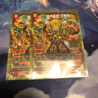 デュエマ マジゴッドマグナ2枚