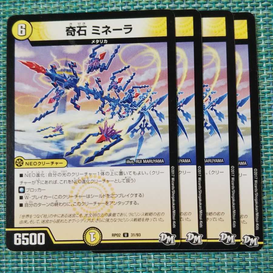 奇石 ミネーラ ４枚セット1861