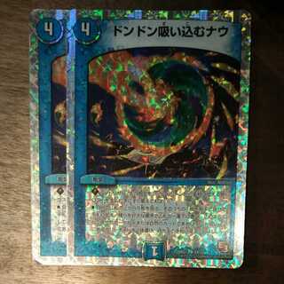 ドンドン吸い込むナウ