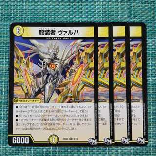 龍装者 ヴァルハ ４枚セット 1862