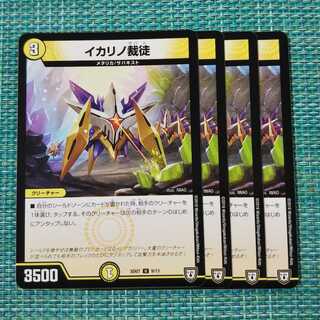 イカリノ裁徒 ４枚セット 1863