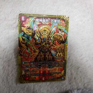 魔神轟怒万軍投