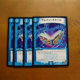 ブレイン・ストーム