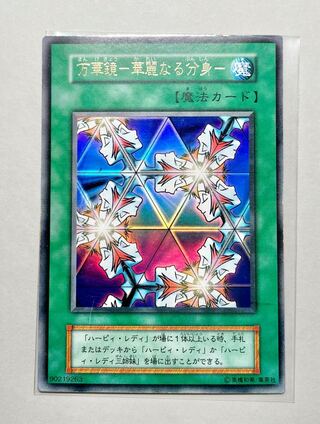 [EX] 万華鏡 華麗なる分身 初期 ウルトラレア