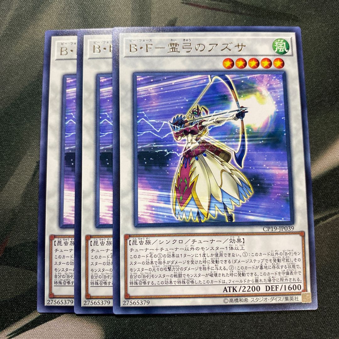 B・F-霊弓のアズサ レア