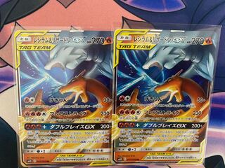 レシラム＆リザードンGX  2枚