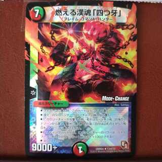 セット割引　燃える漢魂「四つ牙」