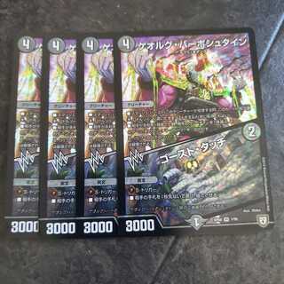 ゲオルグ・バーボシュタイン｜ゴースト・タッチ VR 4枚セット