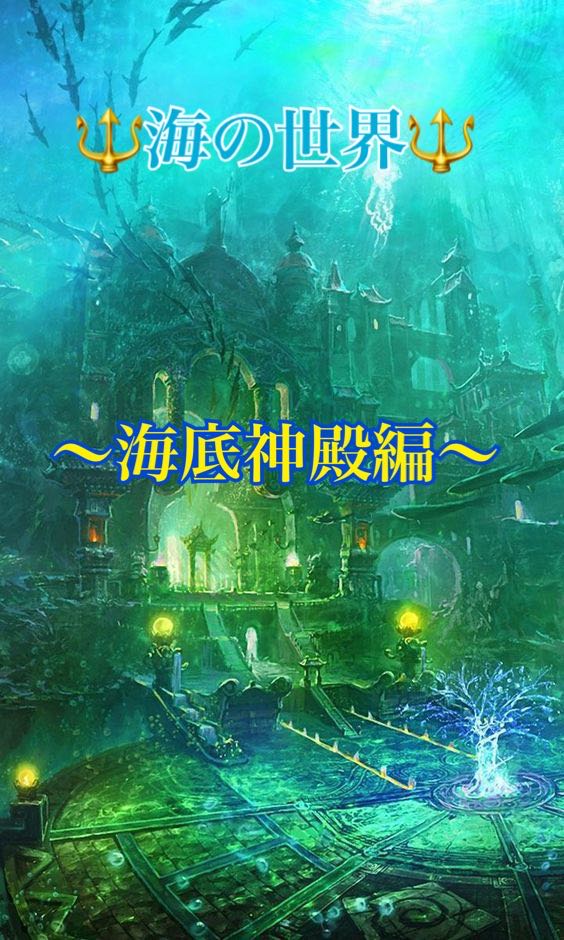 Yu-Gi-Oh! Manbutsu: Oripa with battle system production - Umi's World - Umi Bottom Temple