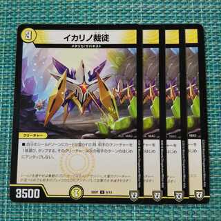 イカリノ裁徒 ４枚セット 1864