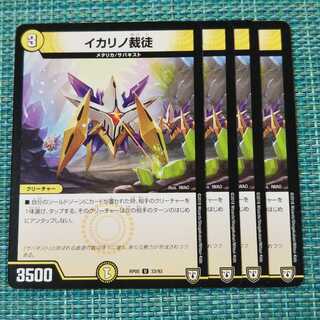 イカリノ裁徒 ４枚セット 1865