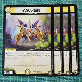 イカリノ裁徒 ４枚セット 1866