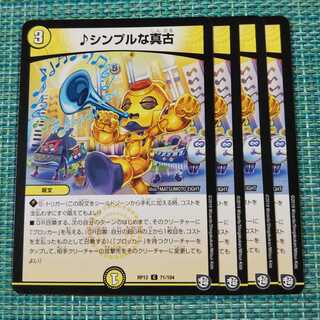 シンプルな真古 ４枚セット 1867