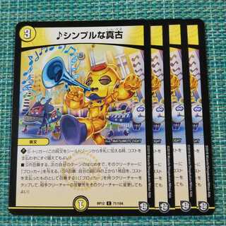 シンプルな真古 ４枚セット 1869